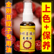King Kong Bodhi seed maintenance oil special plate play color oil Jade package Pulp play King Kong hand string play anti-cracking oil