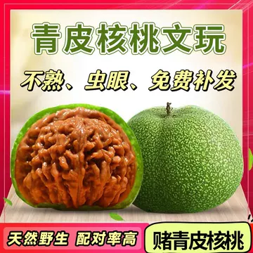 赌青皮文玩核桃-赌青皮文玩核桃促销价格、赌青皮文玩核桃品牌- 淘宝