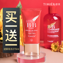 Tingmei sunscreen BB cream Sunscreen isolation brightening skin tone foundation official flagship store counter cosmetics for women