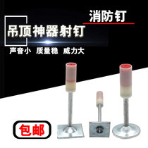 Ceiling artifact special nailing ceiling King King silencer integrated nail fire wooden keel bullet tube nail manufacturer