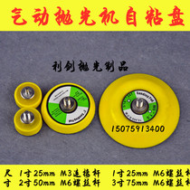 1 inch 2 inch 3 inch pneumatic polishing machine self-adhesive suction cup polishing stick angle grinder tray M6 tooth sandpaper adhesive plate