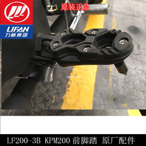  Lifan Motorcycle accessories KPM200 LF200-3B Front foot pedal Front footrest Pedal Front footrest