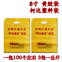 Kodak small yellow bag 8 inch bag 6R photo bag Printing special bag Receiving bag Plastic bag for photo studio