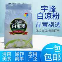 Yufeng white jelly 2500g (250g * 10 small bag) big bag commercial household jelly powder for summer use
