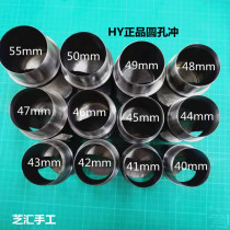 Punching device Punching knife Leather punch Punching tool Punching device HY round hole punch Extra large punch Round punch knife punch