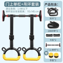 Indoor horizontal bar pull ring ring children training children sports equipment stretching to promote high home fitness artifact