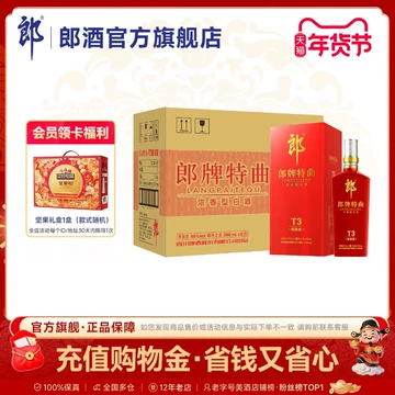 郎牌特曲t3-郎牌特曲t3促销价格、郎牌特曲t3品牌- 淘宝