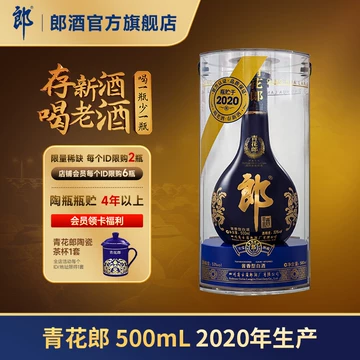 青花郎20年-青花郎20年促销价格、青花郎20年品牌- 淘宝