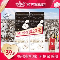 Free point domestic sanitary napkins Xinjiang cotton organic cotton day and night girl combination official website
