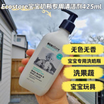 Spot ecostore baby bottle detergent fruit and vegetable tableware cleaner bottle cleaning 425ml
