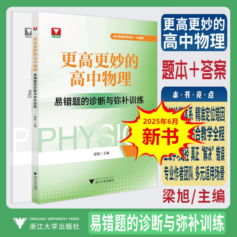 更高更妙物理2026-更高更妙物理2026促销价格、更高更妙物理2026品牌- 淘宝