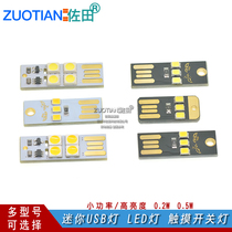Ultra thin mini USB light LED light desk computer light charging treasure with bright light usb light touch switch small night light