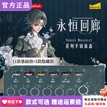 第五人格永恒回廊周边-第五人格永恒回廊周边促销价格、第五人格永恒