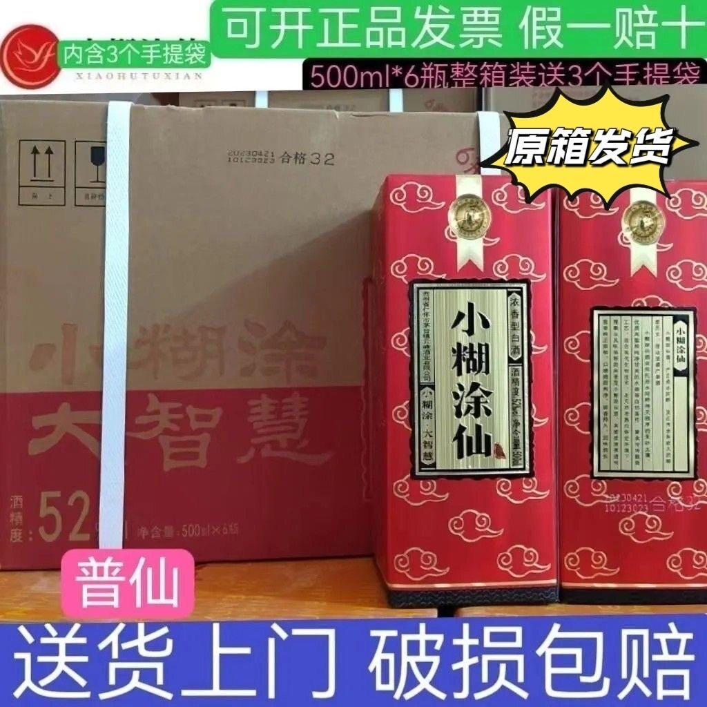 小糊涂仙500ml整箱-小糊涂仙500ml整箱促销价格、小糊涂仙500ml整箱品牌