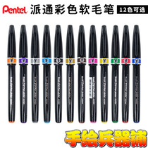 Japan Pentel Patong Brush Color Soft Pen Science Brush Fine Hand Account Soft Head Pen Greeting Card Watercolor Pen