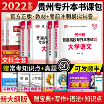 (Gift knowledge points) 2022 Guizhou Province college entrance examination with a full set of books and liberal arts 9 universities Chinese English textbook examination papers Guizhou ordinary colleges and universities college entrance examination real question bank 2021 Guizhou Quan