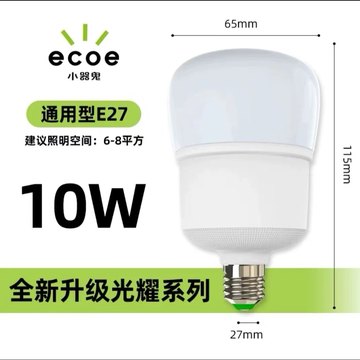 10个价-小器鬼led灯泡10W节能球泡螺口客厅超市商场餐厅车间厂房