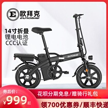 Obek 14-inch Lithium electric bicycle lithium battery men and women disc brakes to drive new national standard electric car