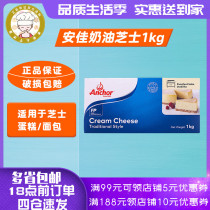 Anjia Cream Cheese 1kg Cheese Cake Tiramisu Baking Ingredients New Zealand Original Imported