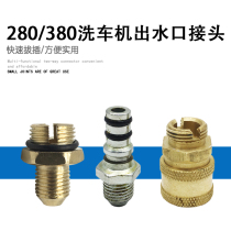 High pressure washer Car wash machine accessories 280 380 type inlet outlet pipe connection screw copper joint