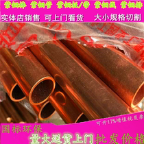 T2T3TU1TU2TU0 copper oxygen-free copper red brass pipe large brass GB large diameter brass nai mo tong