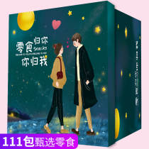 Mid-Autumn Festival gift box snacks gift package whole box Net red snacks all kinds of food to send male girlfriend children mixed