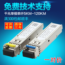 Compatible with Huasan Huawei Ruijie Gigabit single-mode single fiber 20KM LC Fiber Optic module SFP 1 25g single core