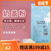 Master Zhu Shabley Cheese Milk Cover Powder Gong Cha Huang Tea Milk Cover Powder 1kg Cheese Flavor Milk Cover