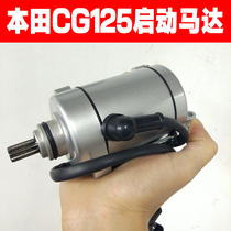 Motorcycle CG125 mens Pearl River motor starter motor Starter motor 125 ignition motor motor