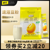 Longwang Soymilk Powder 480g Non-GMO Soymilk Powder Drinking Small Bag Sweet Soy Breakfast Soymilk Powder