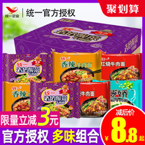 Unified instant noodles Laotan Sauerkraut beef noodles Instant noodles bagged whole box soup master convenient fast food net celebrity ramen