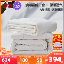 Meng Jie Home Textile Class A Silk Australian Wool Two-in-One Antibacterial Submother Noodles Four Seasons Double Winter Noodles