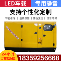 LED car diesel generator 30KW kilowatt silent 30000W generator truck small brushless