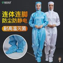 lian jiao cleanroom garments cleanness clothing si lian ti anti-static overalls dustproof clothing wu jun fu workshop systemic jing hua fu