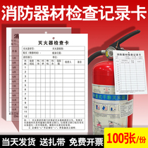  Fire equipment maintenance record card Fire hydrant fire extinguisher inspection card set Monthly inspection maintenance inspection form registration