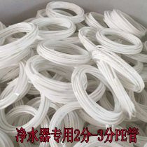 Water purifier PE pipe food grade 2 points 3 points connecting pipe water purifier accessories filter filter accessories commercial machine pipe