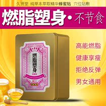 Ju Xiantang fat-burning body sticking lazy weight loss artifact reducing small belly oil Belly Belly Belly Button female