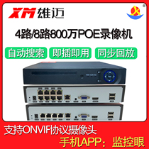 Xiongmai Network POE Video recorder 800 Wanhaieth chip 4-way 8-way host to monitor mobile phone remote XMEYE