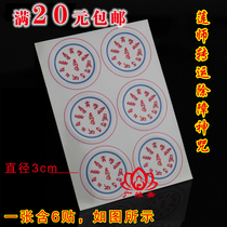 Lotus master transfer barrier removal magic spell wheel sticker Buddhism curse wheel sticker