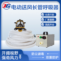 Self-priming long tube respirator Electric air supply Long tube respirator Anti-gas dust forced air supply respirator