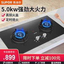 Supor Q8 timing gas stove Gas stove double stove Household embedded natural gas stove table Liquefied gas desktop
