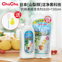 chuchu Choo-Choo baby bottle cleaner cleaner washing baby special fruit and vegetable cleaning fluid washing fruit supplement