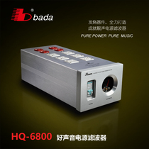 Octopus power filter HQ6800 purifier anti-interference lightning protection plug HIFI audio amplifier CD audio and video