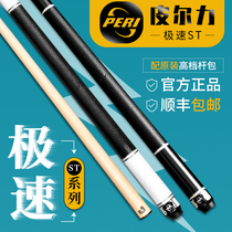(Fake one penalty ten) Pierli pool club st speed small Wuji Tai Chi big head pole flagship store authorized
