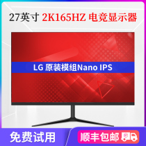 Sanwei 27 inch 2K144HZ LCD monitor NanoIPS small King Kong K7B computer 165Hz game IPS