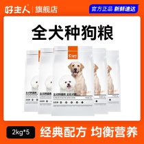 Good owner dog food universal teddy VIP gold wool 5 puppies puppies small dogs 10 universal 20 catty