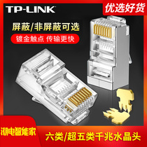 TP-LINK class six super class five shielded unshielded Crystal Head RJ45 network cable connector gigabit network Crystal Head
