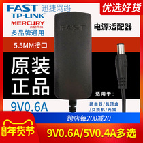 Original FAST FAST 9V0 6a router power cord adapter TPLINK Mercury switch Xiaomi audio charger non-Tengda 12V9V0 6A1A3A1