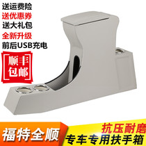 Jiangling Ford Quanshun Armrest Box Classic Quanshun Ford Tereshun Modification Special Free Central Handbox Accessories