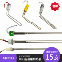 Solar electric heating tube electric hot bar water heater Auxiliary heater Anti-dry burning 4 7 4 7 2 2 4 6 points